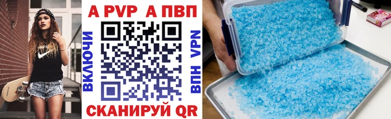 APVP кристаллы  Заводоуковск 
